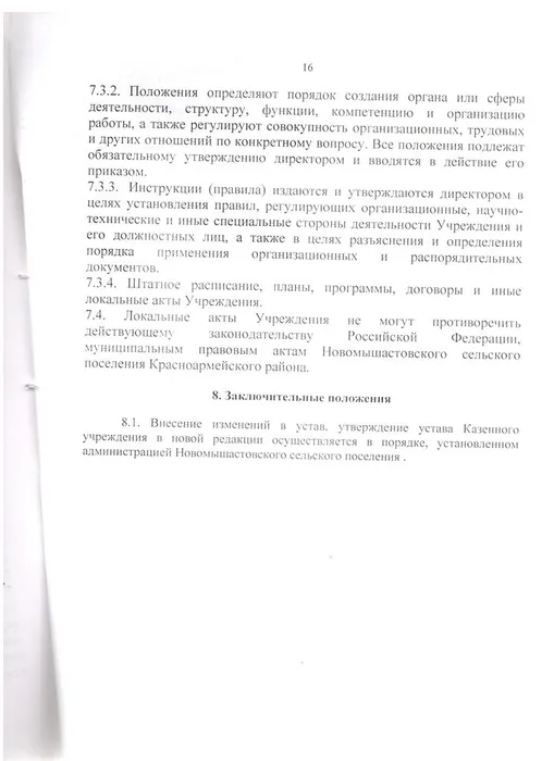 устав16 001.jpg