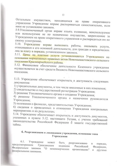 устав13 001.jpg