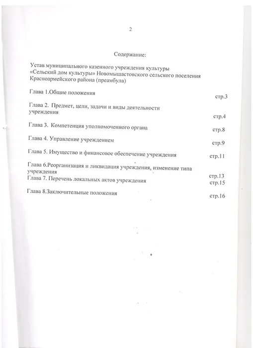 устав2 001.jpg