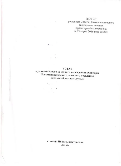 устав Дк 001.jpg