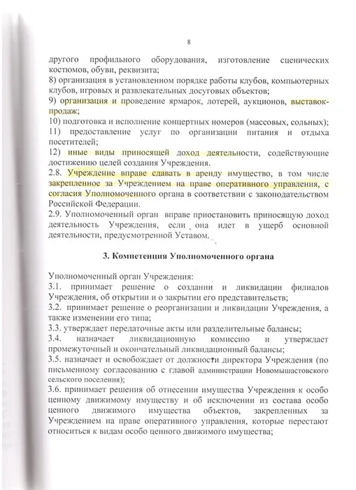 устав8 001.jpg