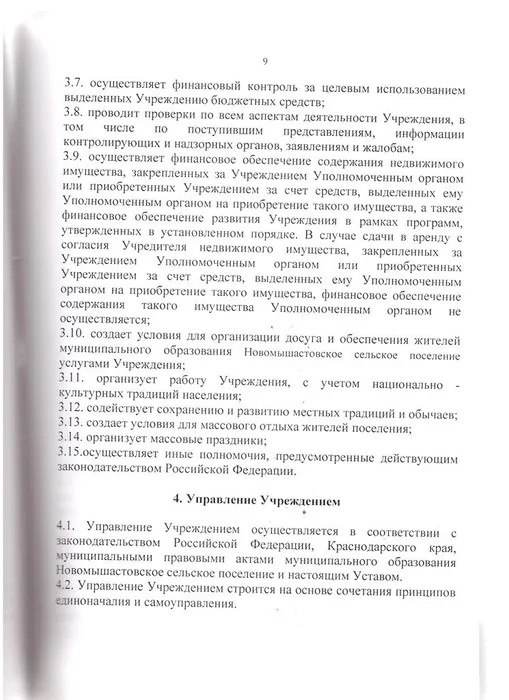 устав9 001.jpg