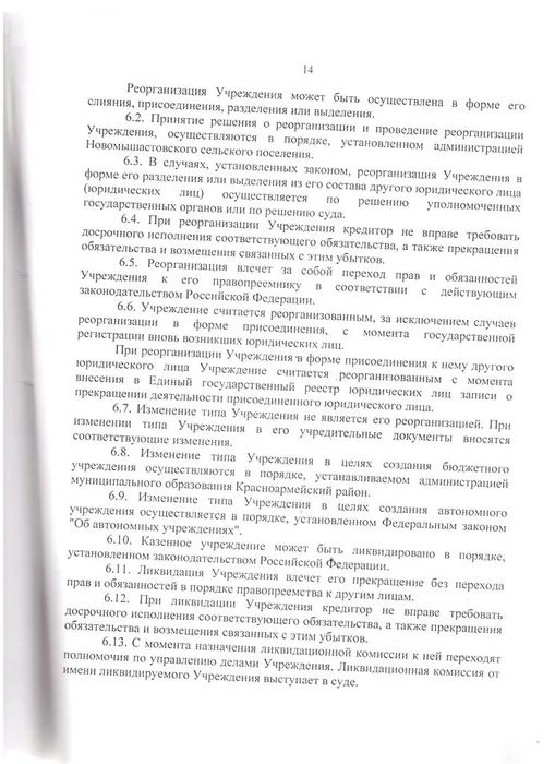 устав14 001.jpg