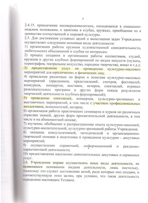 устав6 001.jpg