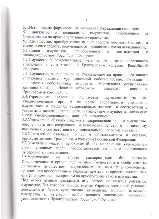 устав12 001.jpg